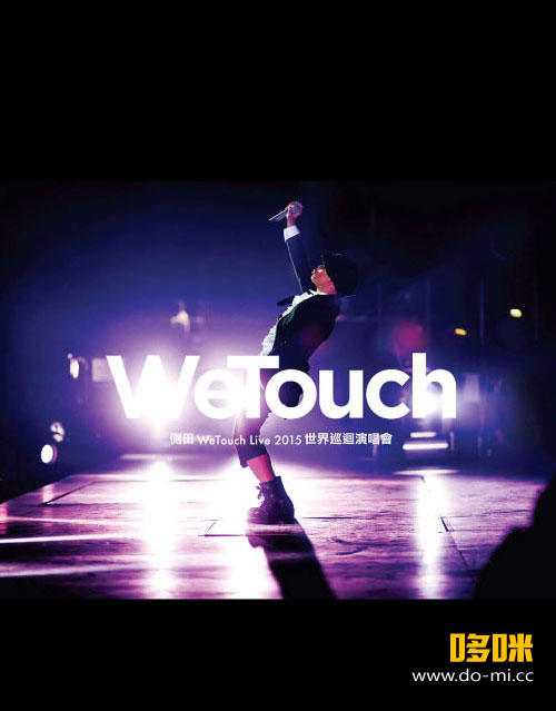 侧田 – WeTouch Live 世界巡回演唱会 (2015) 1080P蓝光原盘 [BDMV 42.5G]