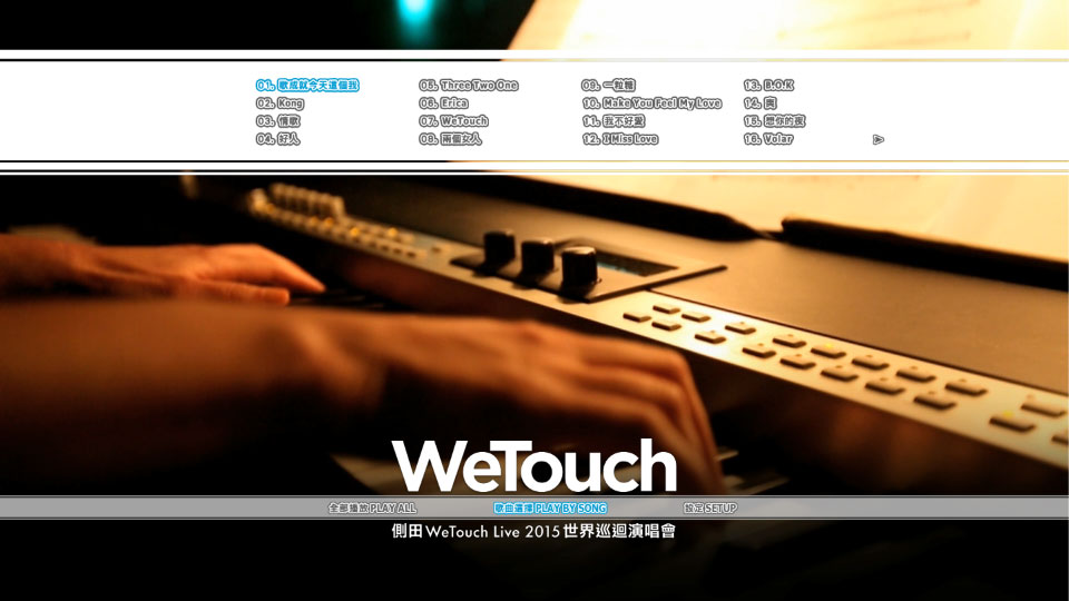 侧田 – WeTouch Live 世界巡回演唱会 (2015) 1080P蓝光原盘 [BDMV 42.5G]Blu-ray、华语演唱会、蓝光演唱会10