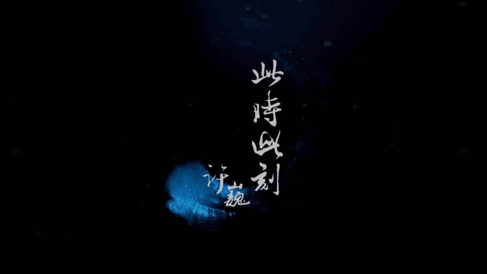 许巍 – 此时此刻 巡回演唱会 北京站 (2015) 1080P蓝光原盘 [BDMV 28.1G]Blu-ray、华语演唱会、蓝光演唱会2