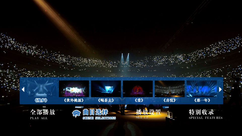 许巍 – 此时此刻 巡回演唱会 北京站 (2015) 1080P蓝光原盘 [BDMV 28.1G]Blu-ray、华语演唱会、蓝光演唱会14