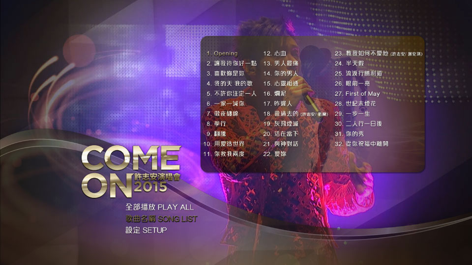 许志安 – Come On 香港红馆演唱会 Andy Hui Come On Live (2015) 1080P蓝光原盘 [BDMV 44.8G]Blu-ray、华语演唱会、蓝光演唱会12