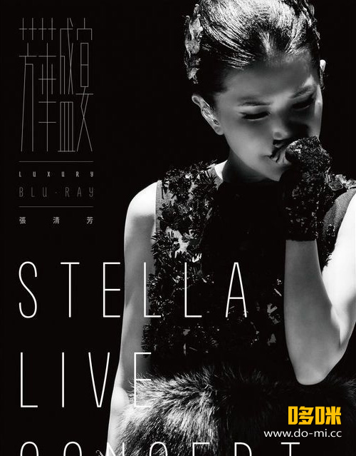 张清芳 – 芳华盛宴 Stella Live Concert 演唱会 (2015) 1080P蓝光原盘 [BDMV 43.8G]