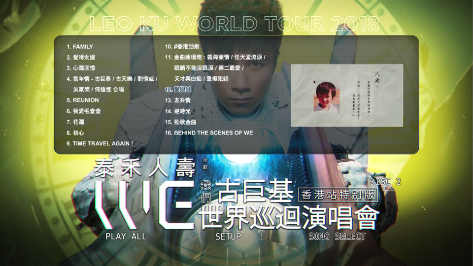 古巨基 – WE世界巡回演唱会 Leo Ku WE Live 2018 (2018) 1080P蓝光原盘 [2BD BDMV 62.3G]Blu-ray、华语演唱会、蓝光演唱会14