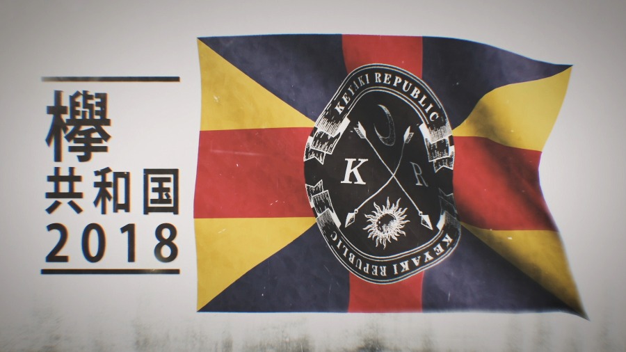 欅坂46 (keyakizaka46) – 欅共和国2018 [初回生産限定盤] (2BD) 1080P蓝光原盘 [BDMV 48.9G]Blu-ray、日本演唱会、蓝光演唱会2