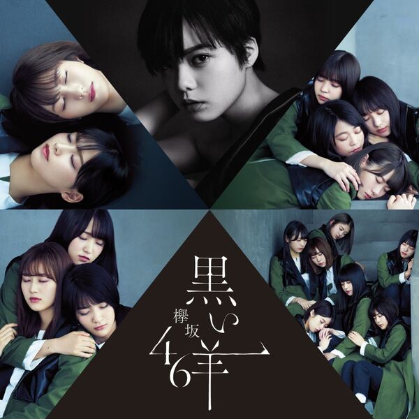 欅坂46 (keyakizaka46) – 黒い羊 [初回仕様限定盤] TYPE-A～D (4BD) 1080P蓝光原盘 [BDMV 65.6G]