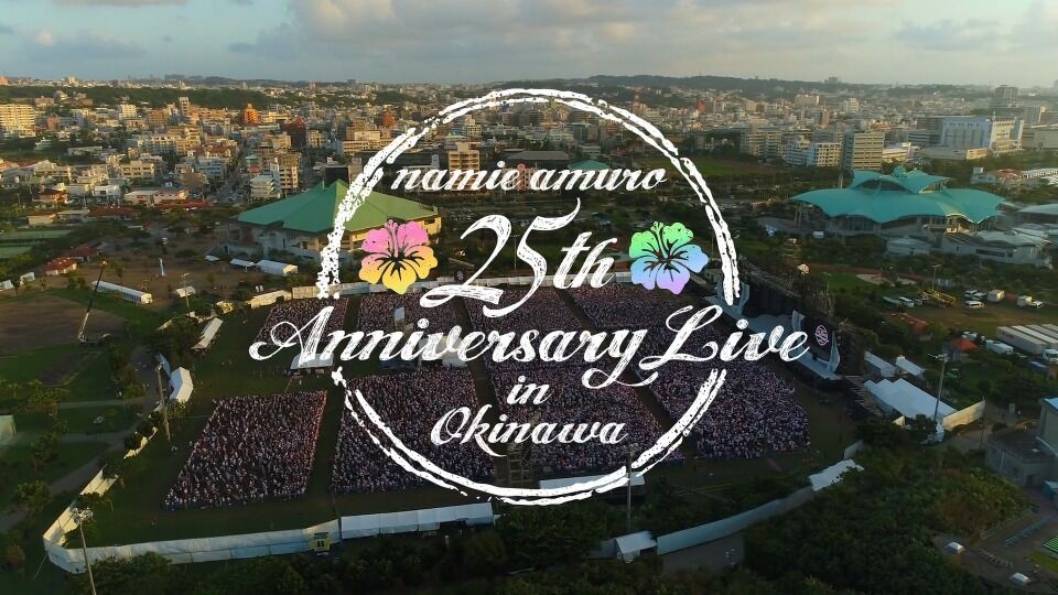 安室奈美惠namie amuro – 25th Anniversary Live in 沖縄ライブ