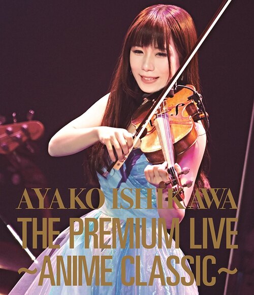 石川绫子 Ayako Ishikawa – The Premium Live ~Anime Classic~ (2016) 1080P蓝光原盘 [BDMV 20.1G]
