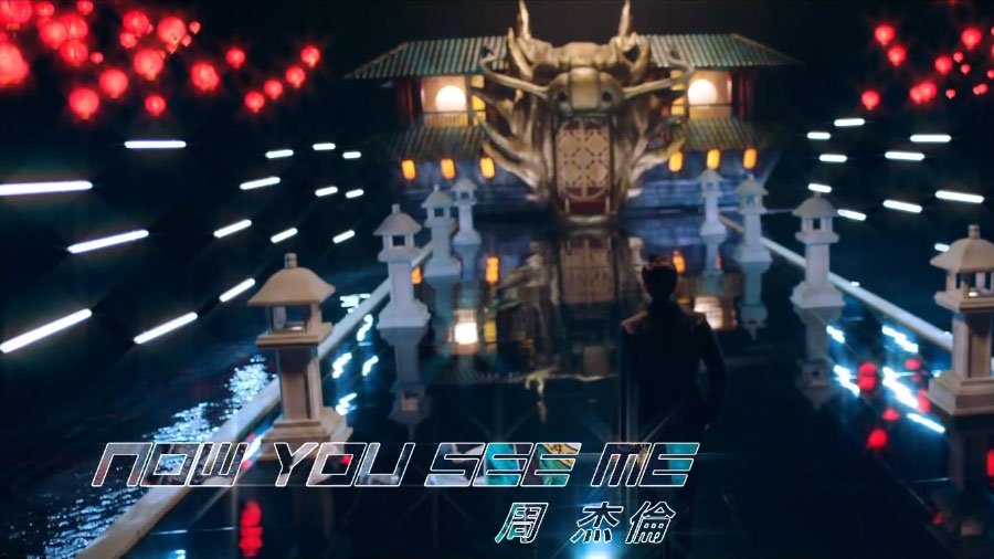 周杰伦 – Now You See Me (官方MV) [1080P 150M]