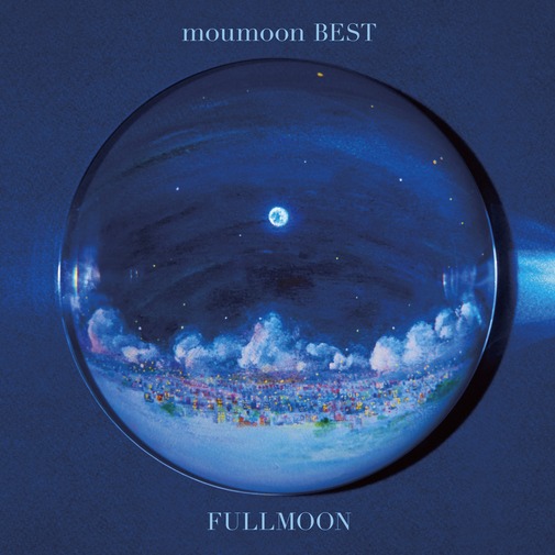 moumoon 沐月 – moumoon BEST -FULLMOON- (2017) [mora] [FLAC 24bit／96kHz]