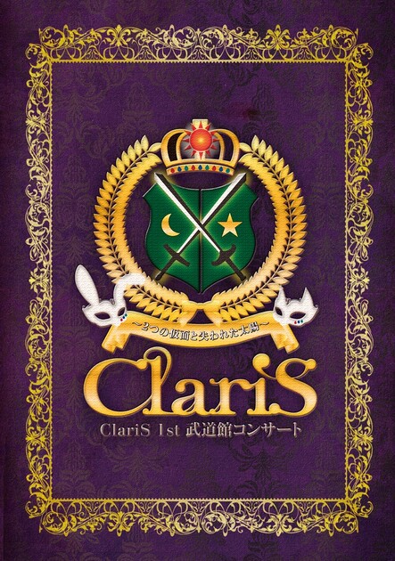 ClariS – 1st 武道館コンサート ~2つの仮面と失われた太陽~ (2017) 1080P蓝光原盘 [BDMV 33.1G]
