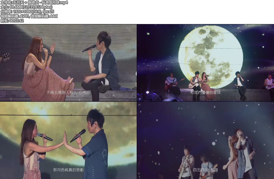 五月天 + 陈绮贞 – 私奔到月球 (官方LIVE-MV) [1080P 69M]WEB、华语MV、高清MV2