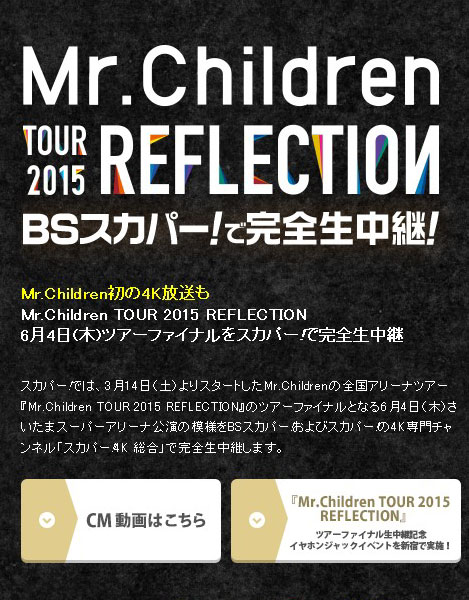 Mr.Children 孩子先生 – TOUR 2015 REFLECTION (2015) [BS] 1080P-HDTV [TS 20.2G]