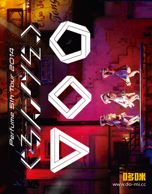 Perfume 电音香水 – Perfume 5th Tour 2014 -GurunGurun- (2014) 1080P蓝光原盘 [BDMV 41.1G]Blu-ray、日本演唱会、蓝光演唱会