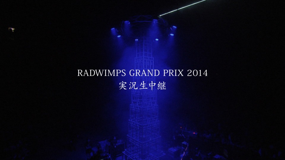 RADWIMPS – Live & Document 2014 ×と○と君と (2014) 1080P蓝光原盘 [BDMV 43.6G]Blu-ray、日本演唱会、蓝光演唱会2