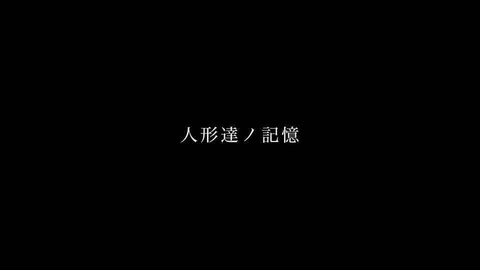 尼尔音乐会 人形達ノ記憶 NieR Music Concert Blu-ray 人形達ノ記憶 (2017) 1080P蓝光原盘 [BDISO 43.9G]Blu-ray、日本演唱会、蓝光演唱会2