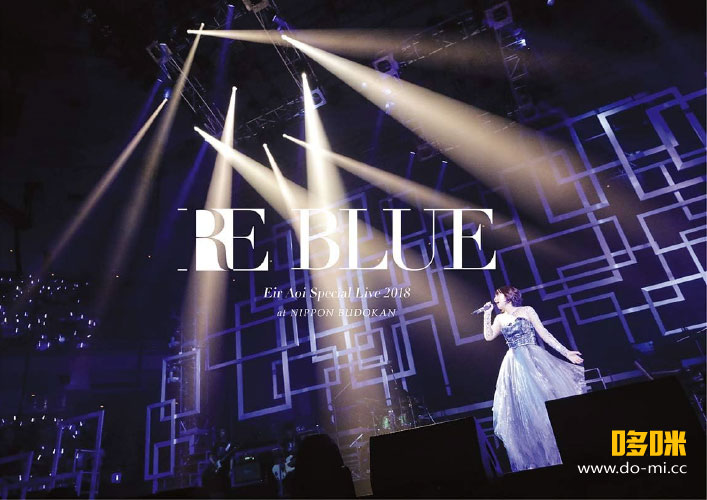 蓝井艾露(Eir Aoi, 藍井エイル) – Special Live 2018～RE BLUE