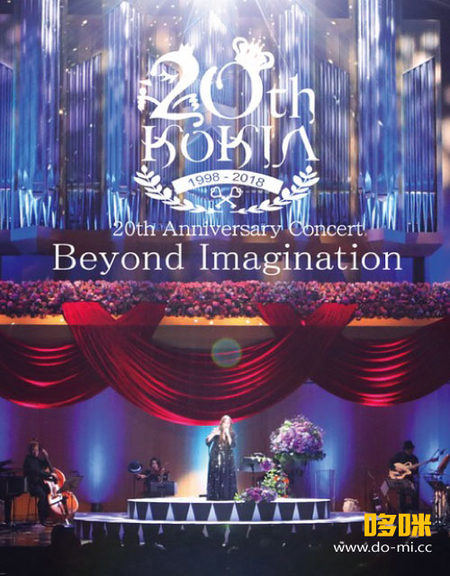 KOKIA 吉田亚纪子– 20th Anniversary Concert「Beyond Imagination