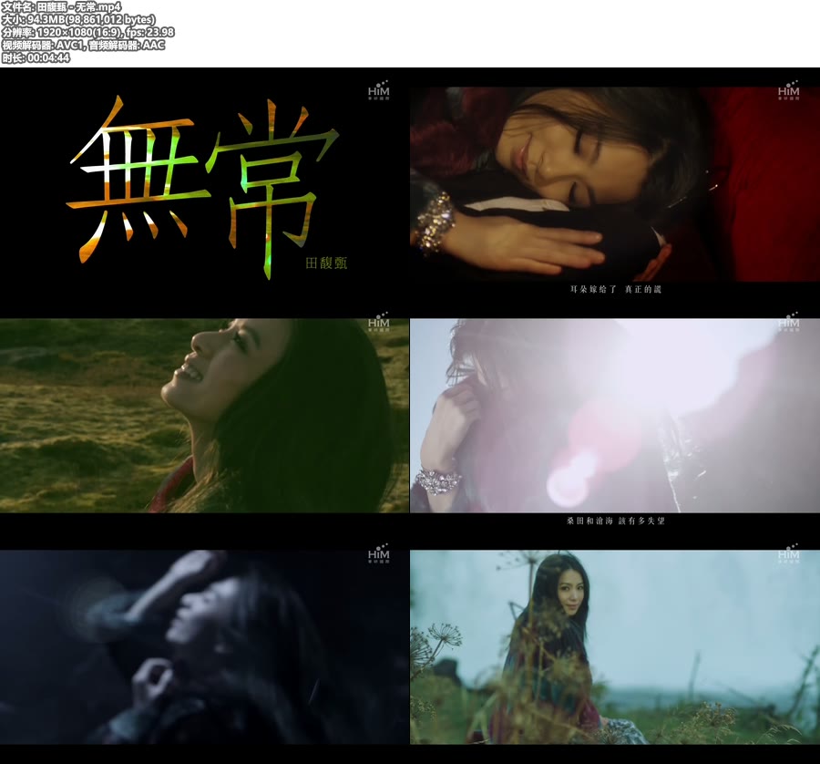 田馥甄 – 无常 (官方MV) [1080P 94M]WEB、华语MV、高清MV2