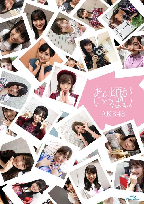 AKB48 – Music Video Collection あの頃がいっぱい ~AKB48ミュージックビデオ集~ 2017 (6BD) 1080P蓝光原盘 [BDMV 210.8G]