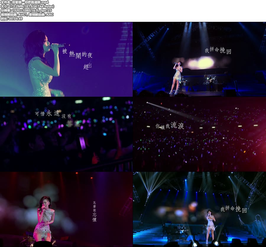 邓紫棋 – 你把我灌醉 (Live MV) [1080P 173M]WEB、华语MV、高清MV2