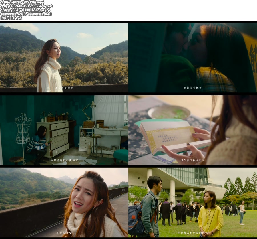 邓紫棋 – 很久以后 (官方MV) [1080P 146M]WEB、华语MV、高清MV2