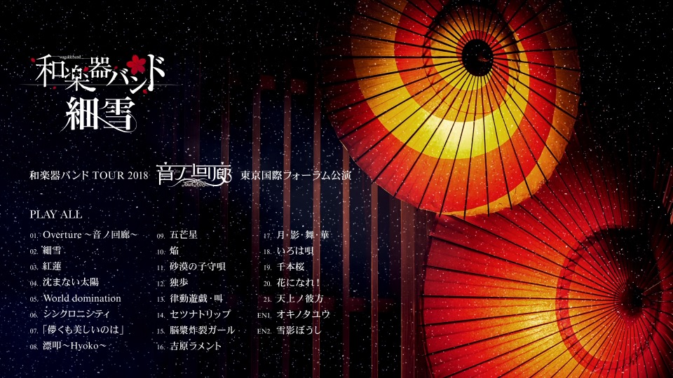 和楽器バンド (和乐器乐队, Wagakki Band) – 細雪 Sasameyuki [LIVE 映像盤] (TOUR 2018 音ノ回廊) (2018) 1080P蓝光原盘 [BDISO 39.4G]Blu-ray、日本演唱会、蓝光演唱会2