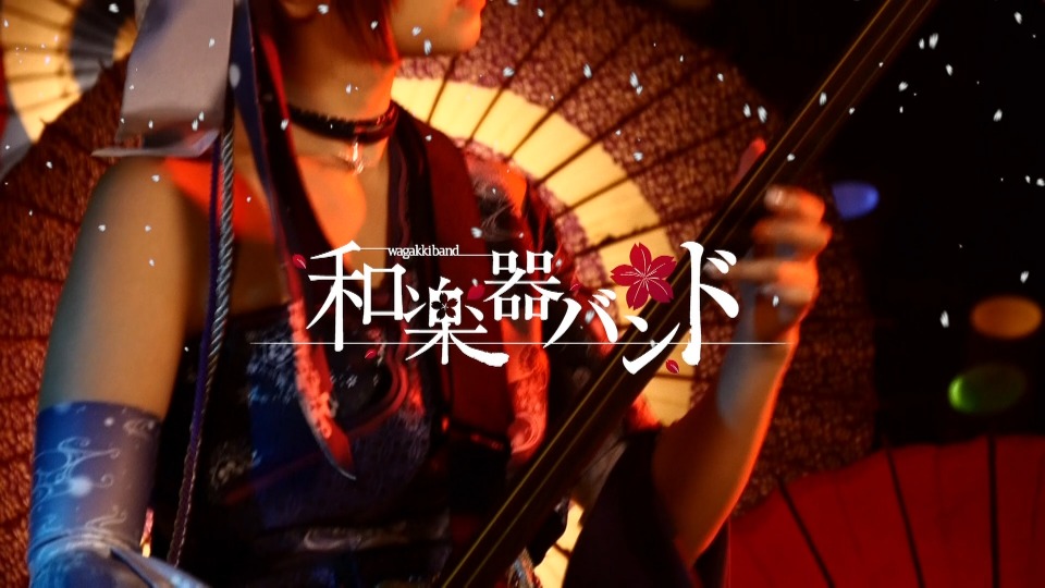 和楽器バンド (和乐器乐队, Wagakki Band) – 細雪 Sasameyuki [MUSIC VIDEO 盤] (2018) 1080P蓝光原盘 [BDISO 9.8G]Blu-ray、日本演唱会、蓝光演唱会6