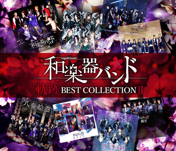 和楽器バンド (和乐器乐队, Wagakki Band) – 軌跡 BEST COLLECTION II [MV集] (2020) 1080P蓝光原盘 [BDMV 20.6G]