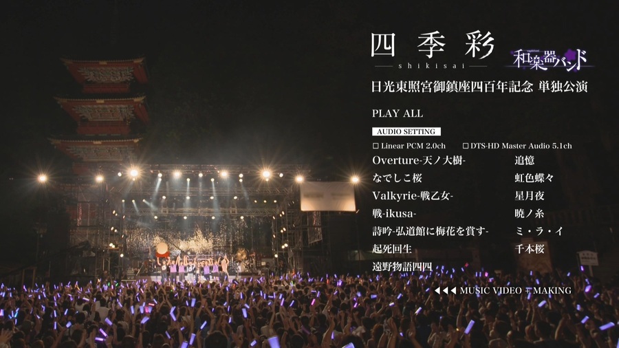 和楽器バンド (和乐器乐队, Wagakki Band) – 四季彩 -Shikisai- [LIVE盤 + MV盤] (2017) 1080P蓝光原盘 [BDMV 34.6G]Blu-ray、日本演唱会、蓝光演唱会2