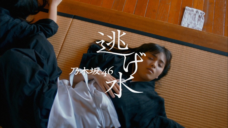 [BR] 乃木坂46 – 逃げ水 (官方MV) [1080P 1.84G]