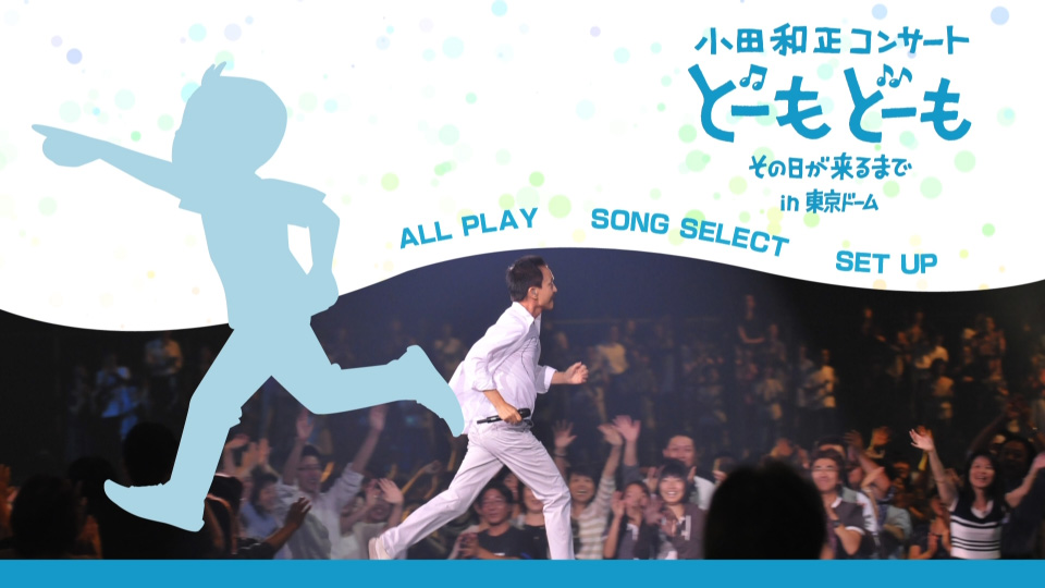 小田和正 – Concert Tour 2011 ~どーも どーも その日が来るまで~ 东京巨蛋演唱会 (2011) 1080P蓝光原盘 [BDMV 41.1G]Blu-ray、日本演唱会、蓝光演唱会12