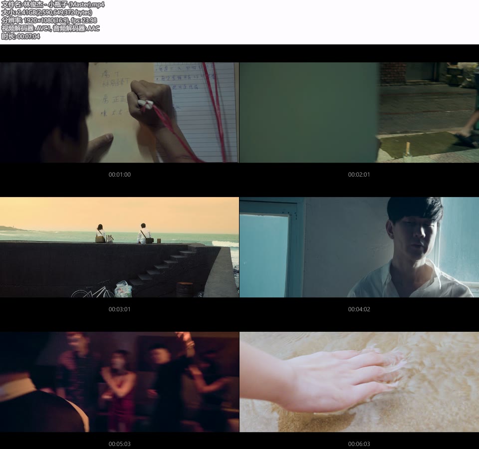 林俊杰 – 小瓶子 (官方MV) [Master] [1080P 2.41G]Master、华语MV、高清MV2