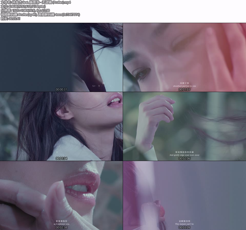 [PR] 林俊杰 feat. 藤原浩 – 无滤镜 (官方MV) [ProRes] [1080P 6.8G]Master、ProRes、华语MV、高清MV2