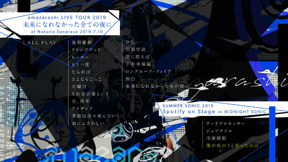 amazarashi – amazarashi LIVE TOUR 2019「未来になれなかった全ての夜