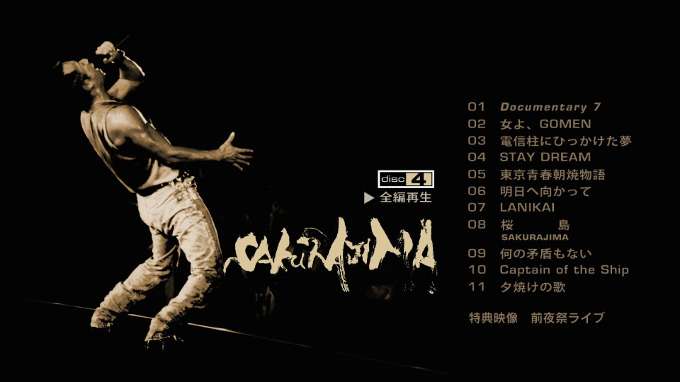 長渕剛2004桜島ライブ、ブルーレイ Blu-ray「桜島」予約特典の「桜島コンサートB2告知ポスター