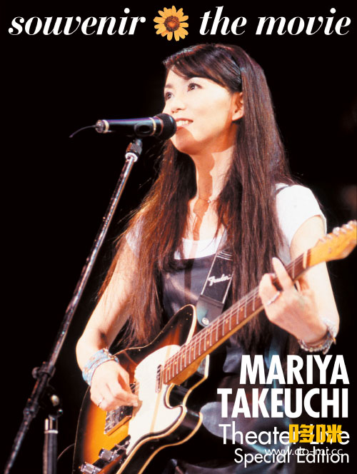 竹内玛莉亚 (竹内まりや) – souvenir the movie～MARIYA TAKEUCHI
