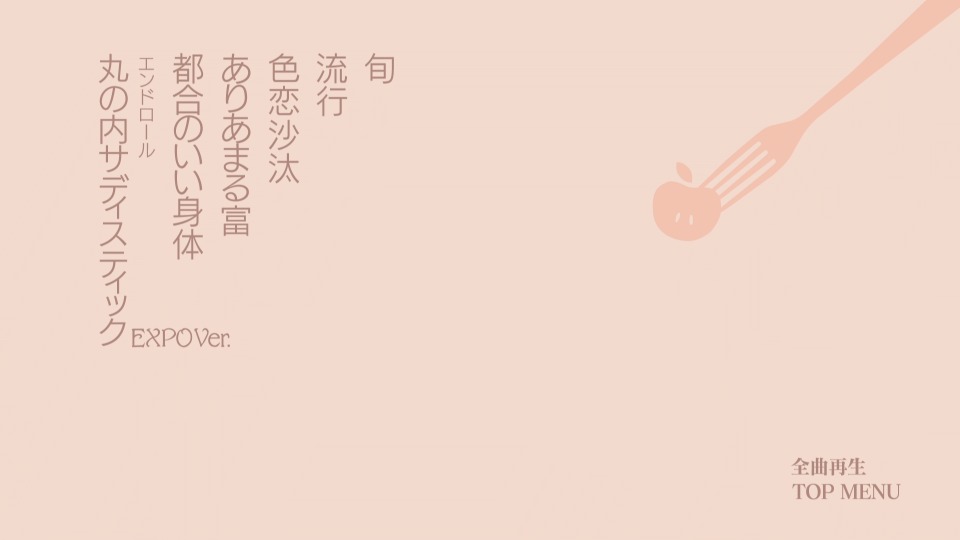 椎名林檎 (Shiina Ringo) – The Sexual Healing Total Care Course 120min (2013) 1080P蓝光原盘 [BDMV 40.1G]Blu-ray、日本演唱会、蓝光演唱会6