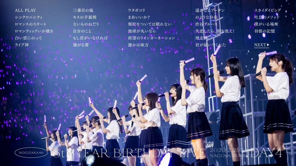 乃木坂46 (Nogizaka46) – 8th YEAR BIRTHDAY LIVE [完全生産限定盤] (2020) 1080P蓝光原盘 [5BD BDISO 196.1G]Blu-ray、推荐演唱会、日本演唱会、蓝光演唱会8