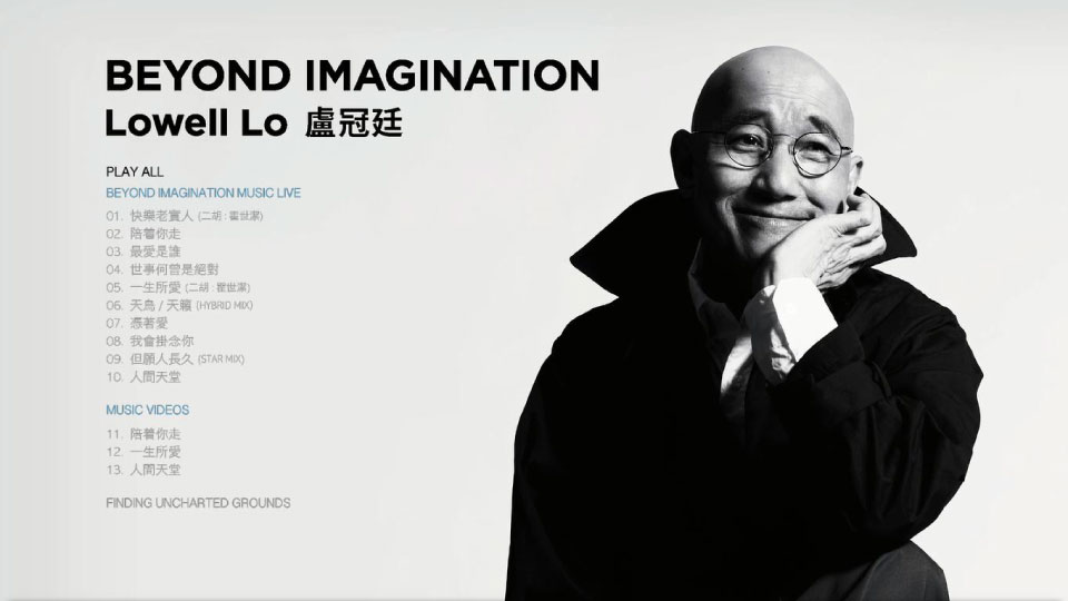 卢冠廷 – Beyond Imagination Music Live (2015) 1080P蓝光原盘 [BDISO 20.6G]Blu-ray、华语演唱会、蓝光演唱会10