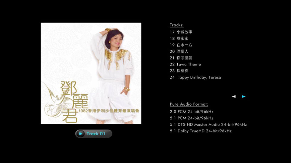 [BDA] 邓丽君 – 1982香港伊利沙伯体育馆演唱会 Teresa Teng Live in HK Queen Elizabeth Stadium (2014) 蓝光纯音频 [BDMV 37.6G]Blu-ray、Blu-ray、华语演唱会、蓝光演唱会、蓝光纯音频4