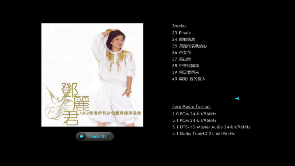 [BDA] 邓丽君 – 1982香港伊利沙伯体育馆演唱会 Teresa Teng Live in HK Queen Elizabeth Stadium (2014) 蓝光纯音频 [BDMV 37.6G]Blu-ray、Blu-ray、华语演唱会、蓝光演唱会、蓝光纯音频8