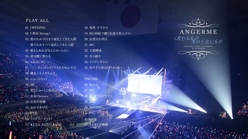 ANGERME (アンジュルム) – コンサートツアー2017春~変わるもの 変わらないもの~ (2017) [BDISO 37.8G]Blu-ray、日本演唱会、蓝光演唱会10