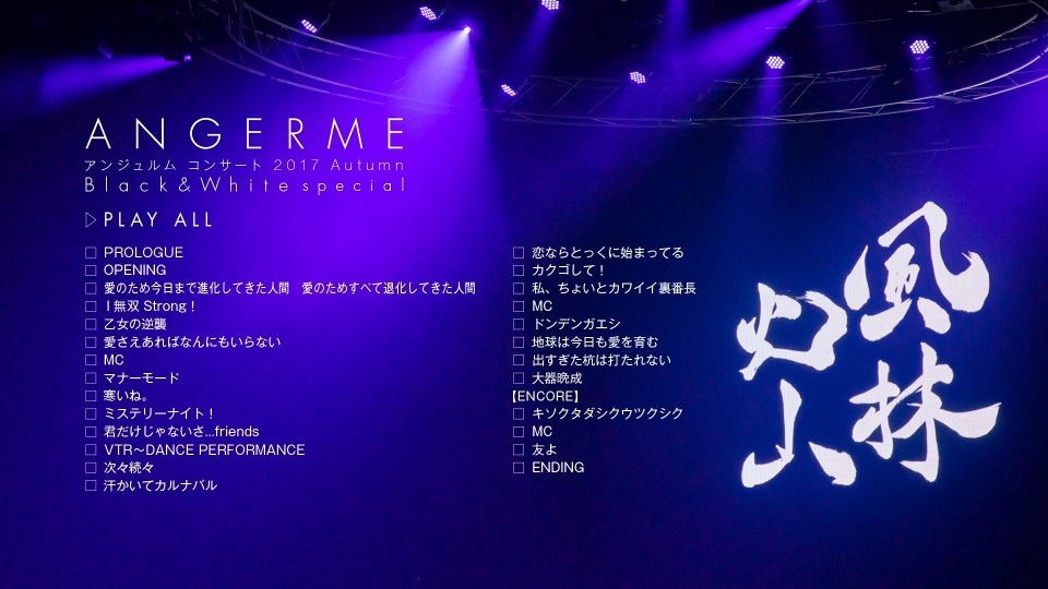 ANGERME (アンジュルム) – コンサート 2017 Autumn「Black & White」special ~風林火山~ (2018) [BDISO 22.1G]Blu-ray、日本演唱会、蓝光演唱会8
