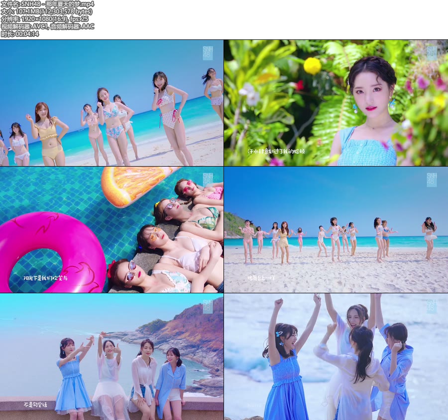SNH48 – 那年夏天的梦 (官方MV) [1080P 107M]WEB、华语MV、高清MV2