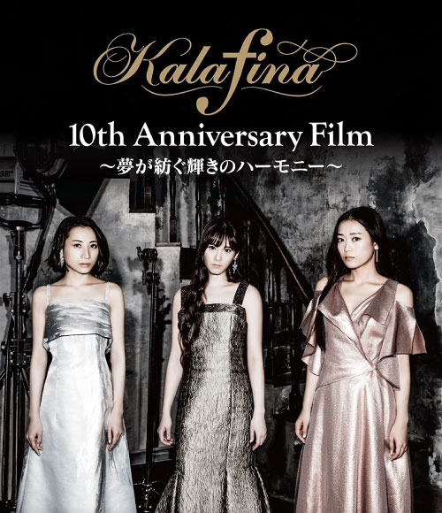 Kalafina – 10th Anniversary Film ~夢が紡ぐ輝きのハーモニー~ (2018) 1080P蓝光原盘 [BDMV 35.8G]