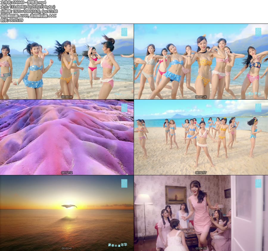 SNH48 – 梦想岛 (官方MV) [1080P 133M]WEB、华语MV、高清MV2