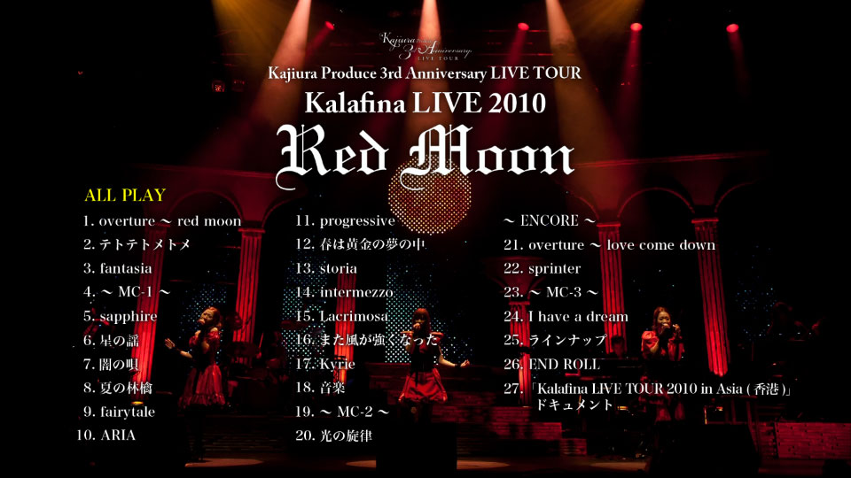 Kalafina – Kalafina LIVE 2010 ~Red Moon~ at JCB HALL (2010) 1080P蓝光原盘 [BDMV 39.7G]Blu-ray、日本演唱会、蓝光演唱会12