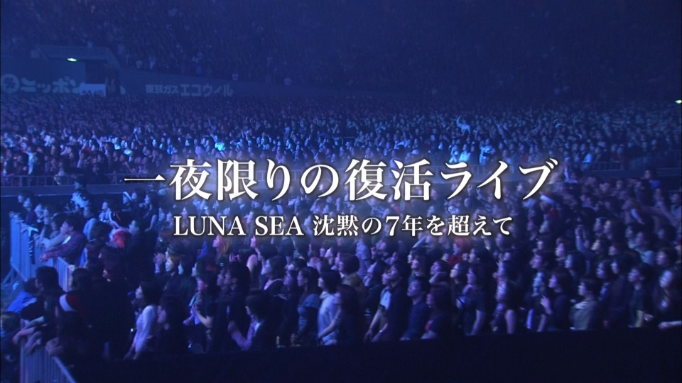 Amazon.co.jp: NHK-VIDEO:一夜限りの復活ライブ LUNA SEA沈黙の7