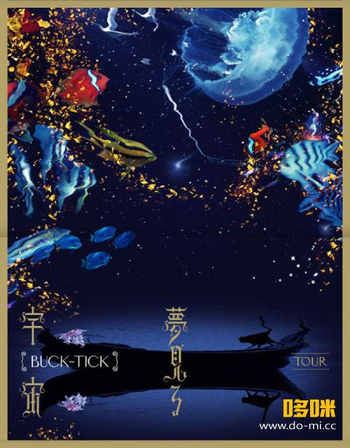 BUCK-TICK – 夢見る宇宙 TOUR Yume Miru Uchuu (2014) 1080P蓝光原盘 [BDMV 33.2G]