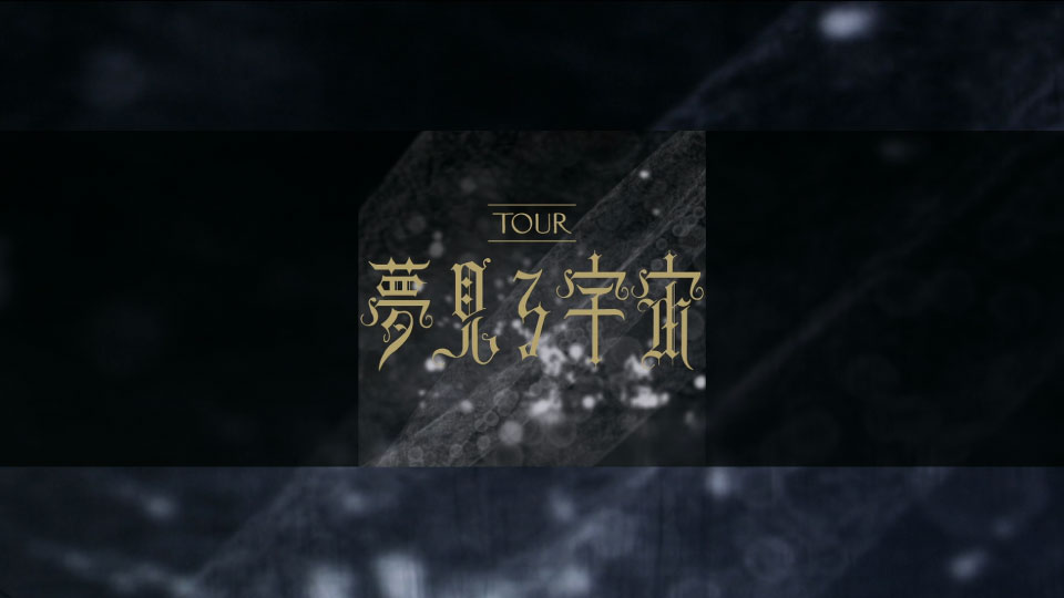 BUCK-TICK – 夢見る宇宙TOUR Yume Miru Uchuu (2014) 1080P蓝光